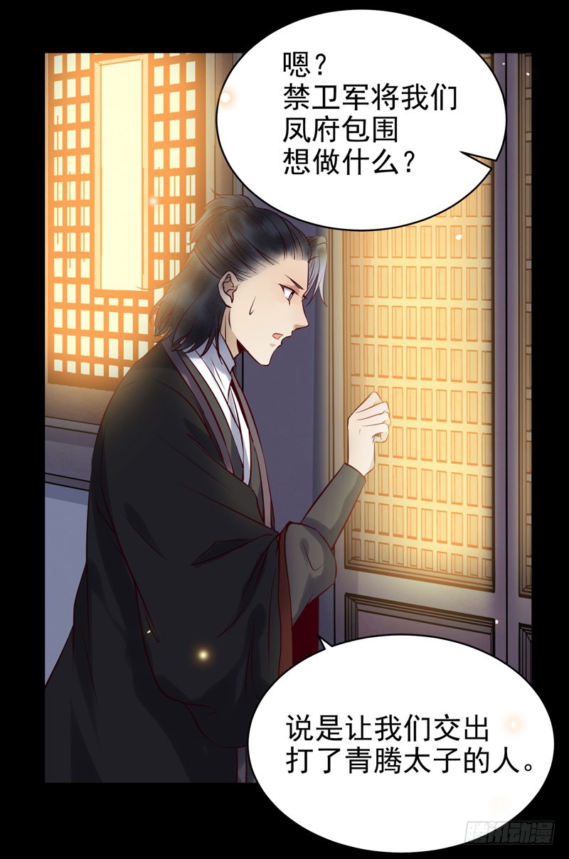 鬼医凤九韩漫全集-包围凤府无删减无遮挡章节图片 