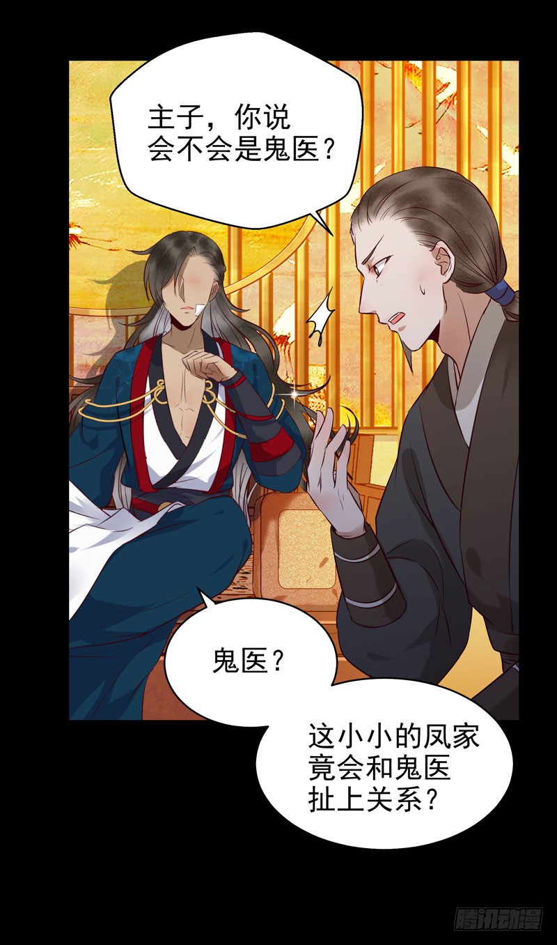 鬼医凤九韩漫全集-强娶凤九无删减无遮挡章节图片 