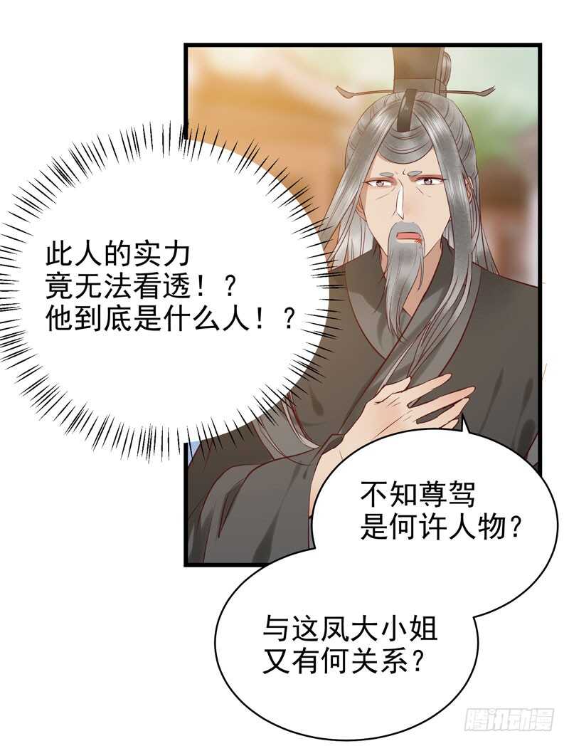 鬼医凤九韩漫全集-阎主救美无删减无遮挡章节图片 