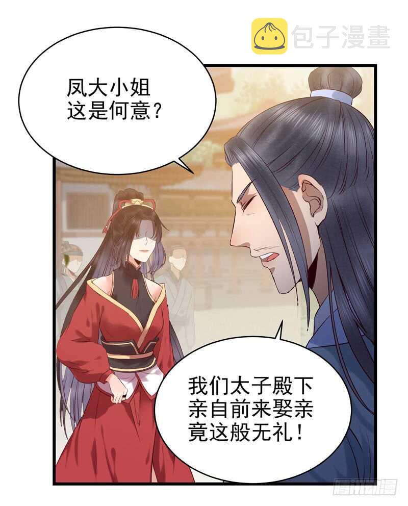 鬼医凤九韩漫全集-阎主救美无删减无遮挡章节图片 