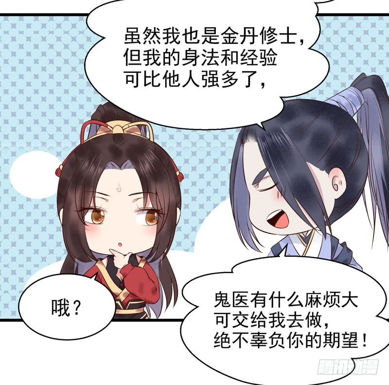 鬼医凤九韩漫全集-主子不行啊无删减无遮挡章节图片 