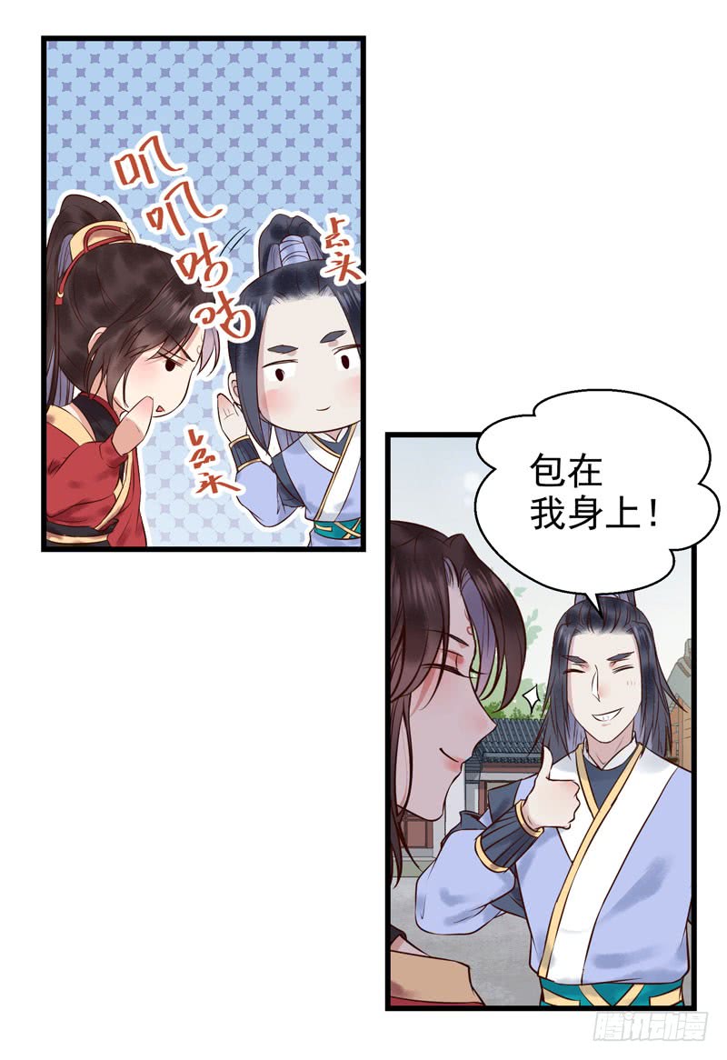 鬼医凤九韩漫全集-主子不行啊无删减无遮挡章节图片 