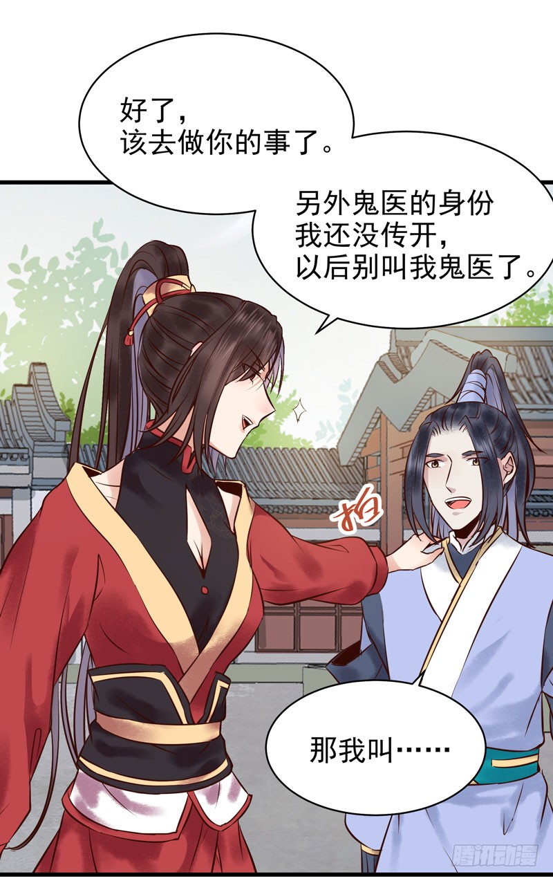 鬼医凤九韩漫全集-主子不行啊无删减无遮挡章节图片 