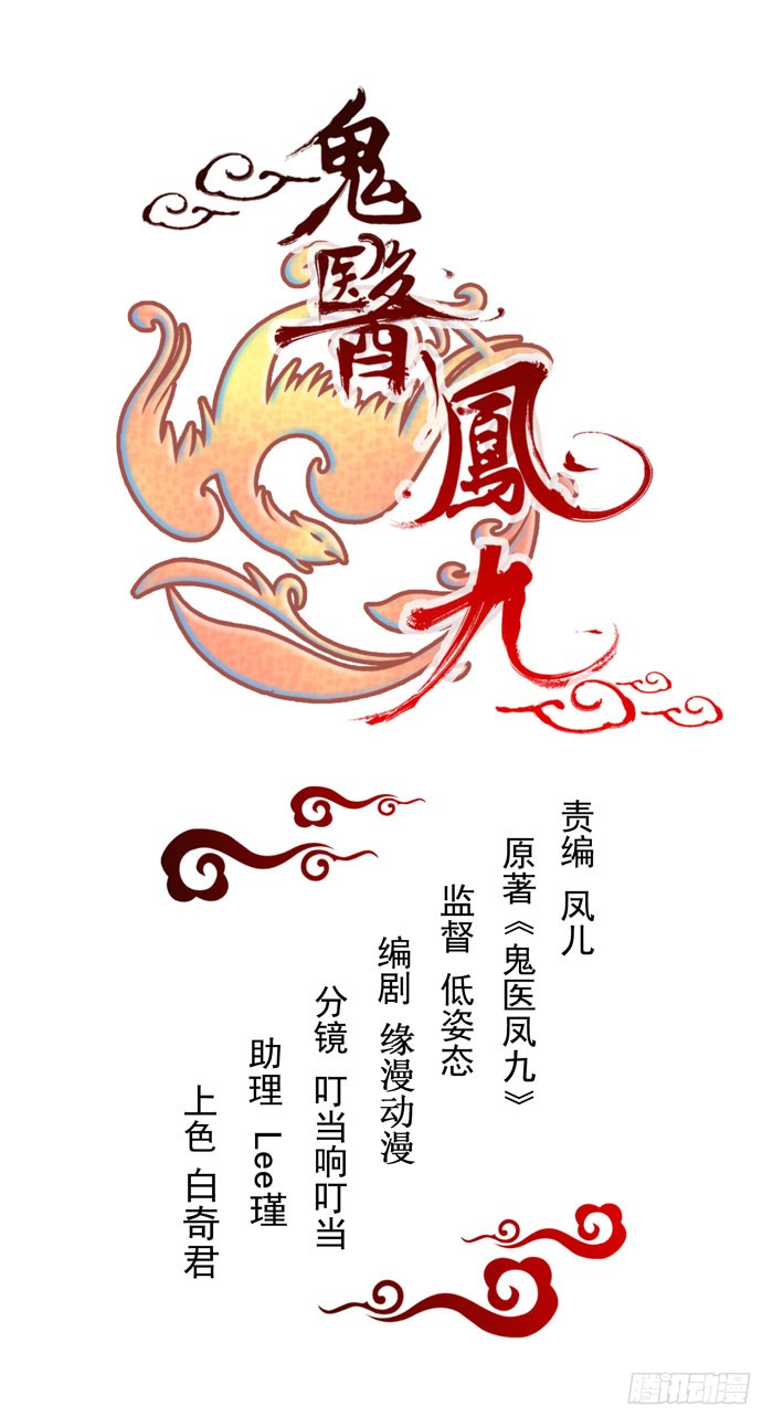 鬼医凤九韩漫全集-月下共饮无删减无遮挡章节图片 