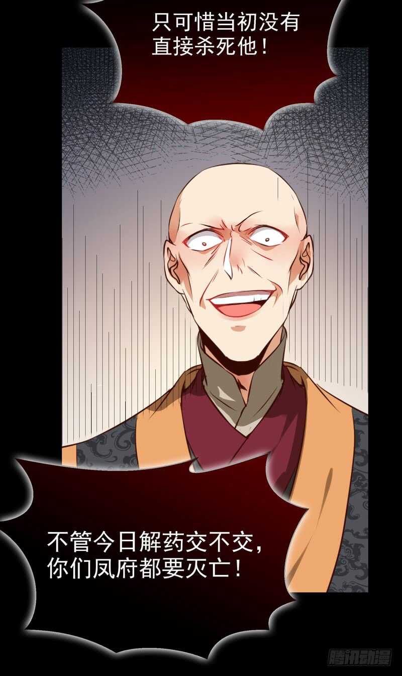 鬼医凤九韩漫全集-赠送阎令无删减无遮挡章节图片 