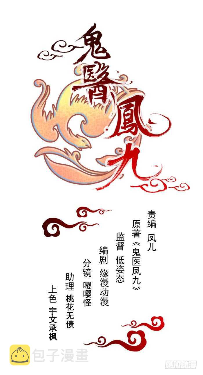 鬼医凤九韩漫全集-鬼医睿智无删减无遮挡章节图片 