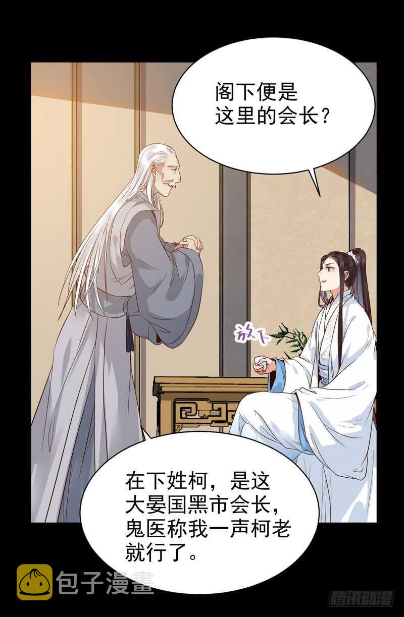 鬼医凤九韩漫全集-鬼医睿智无删减无遮挡章节图片 