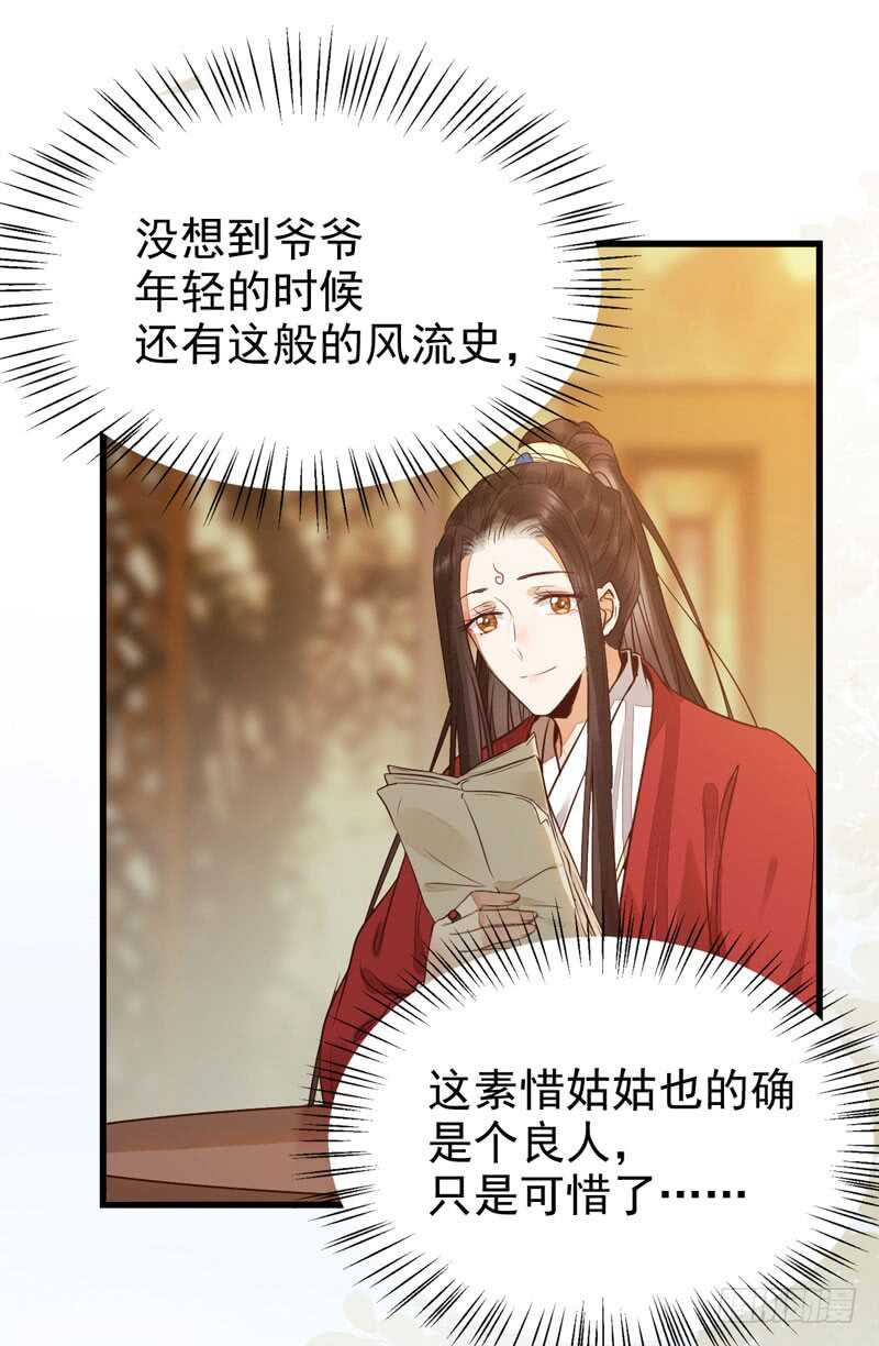 鬼医凤九韩漫全集-素惜姑姑无删减无遮挡章节图片 