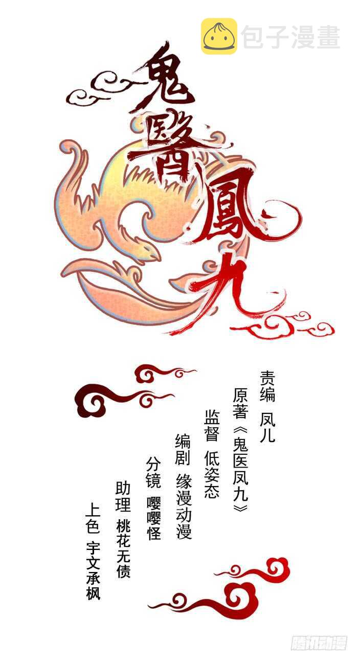 鬼医凤九韩漫全集-爷爷喝醉啦无删减无遮挡章节图片 