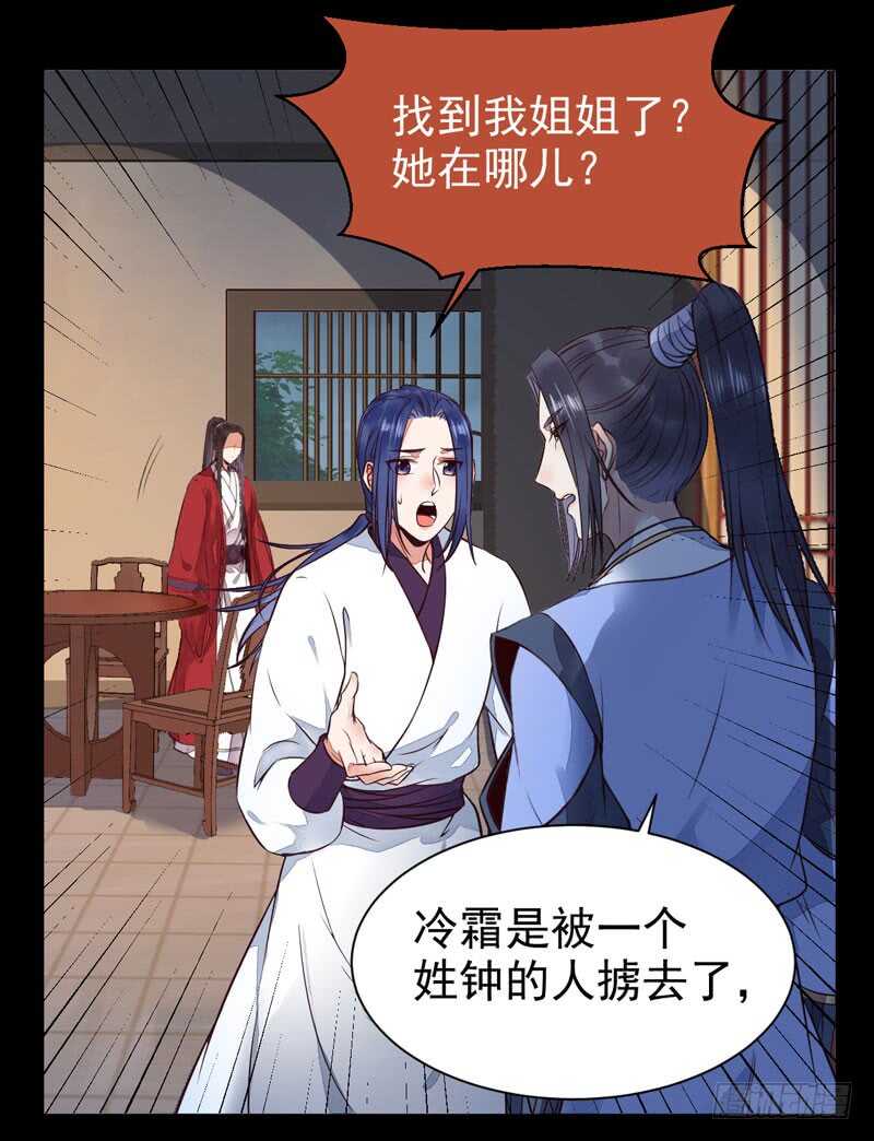 鬼医凤九韩漫全集-杀你的人叫冷霜无删减无遮挡章节图片 
