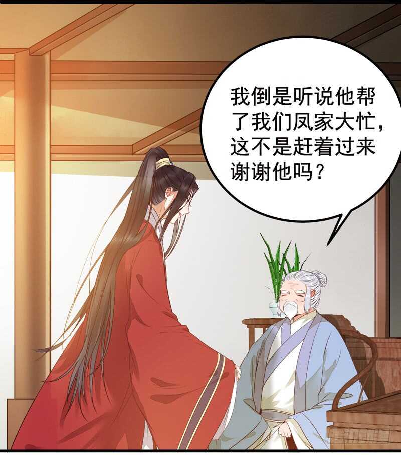 鬼医凤九韩漫全集-归凤凰王朝无删减无遮挡章节图片 