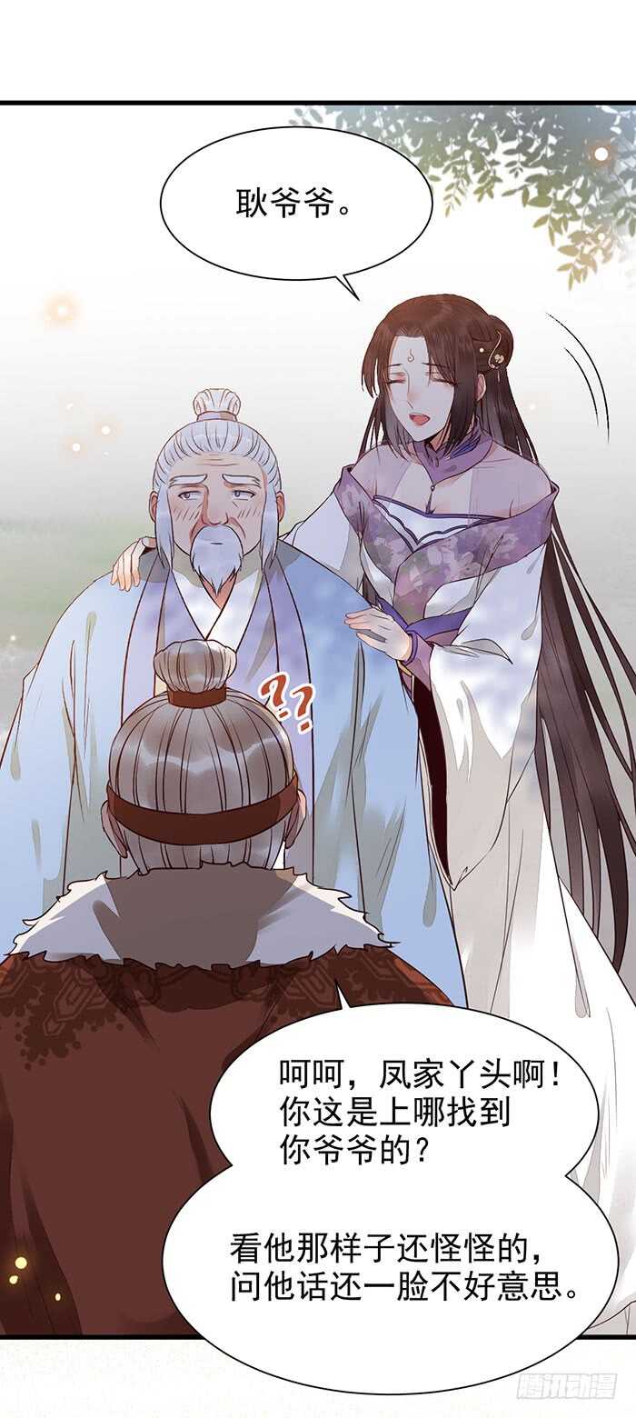 鬼医凤九韩漫全集-我要成亲了无删减无遮挡章节图片 