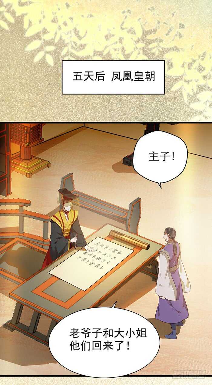 鬼医凤九韩漫全集-我要成亲了无删减无遮挡章节图片 