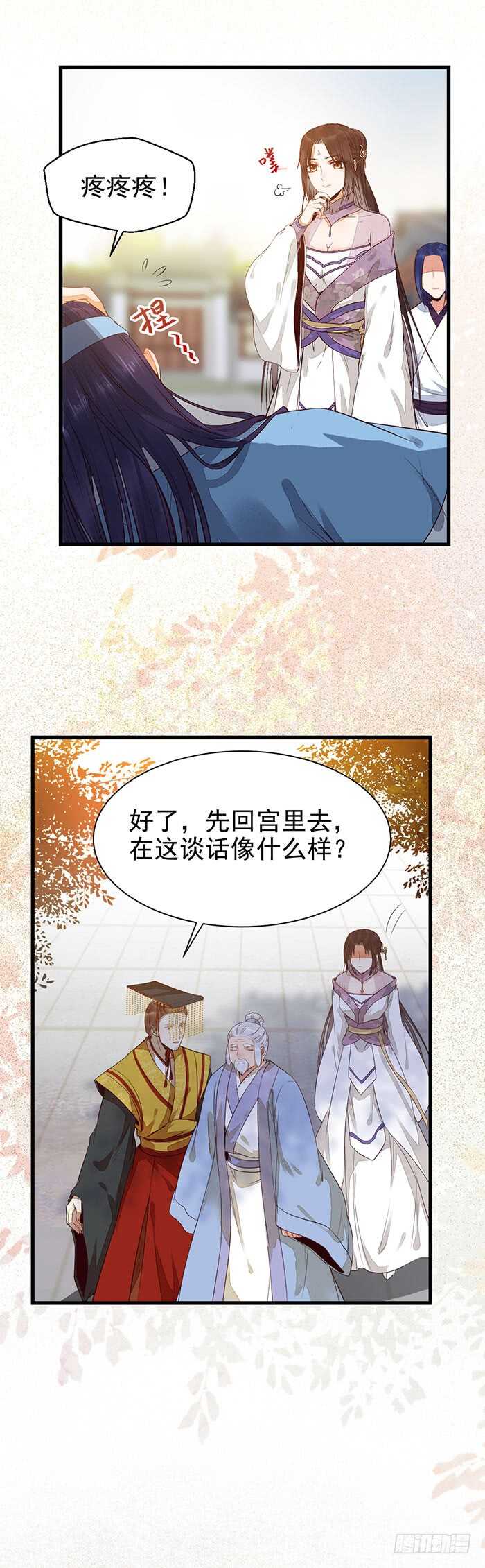 鬼医凤九韩漫全集-我要成亲了无删减无遮挡章节图片 