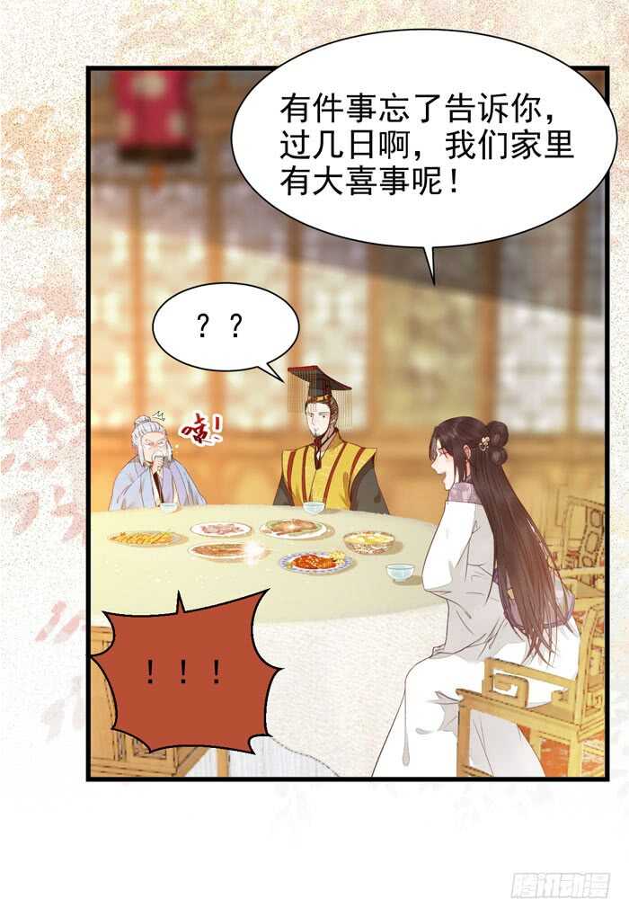 鬼医凤九韩漫全集-我要成亲了无删减无遮挡章节图片 