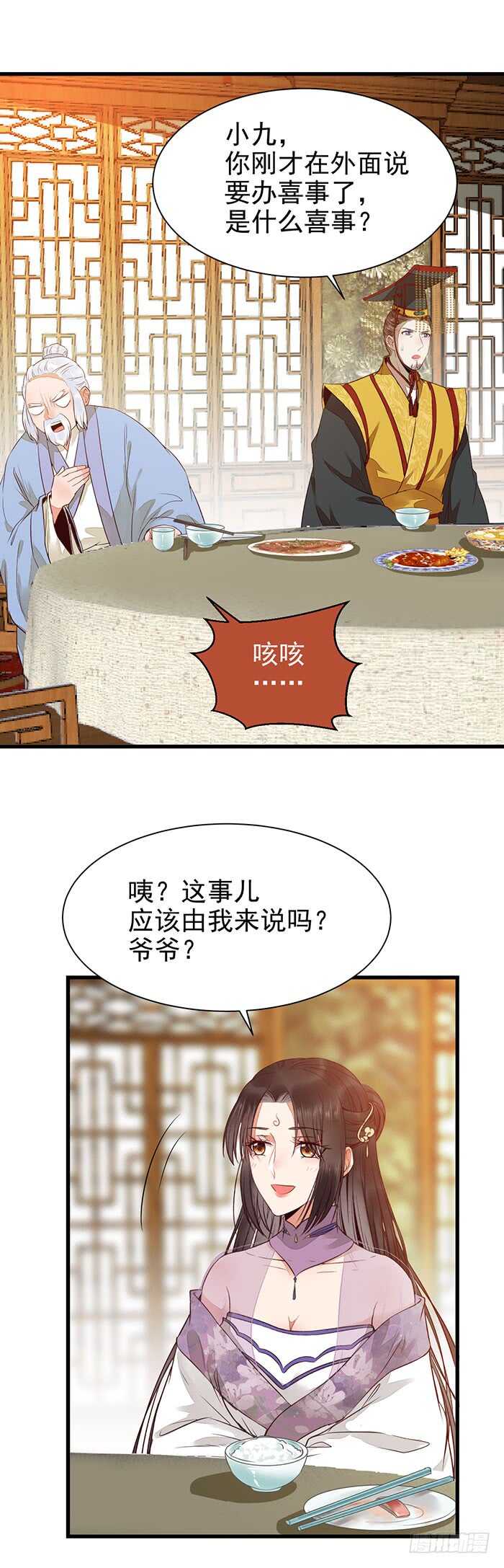 鬼医凤九韩漫全集-我要成亲了无删减无遮挡章节图片 