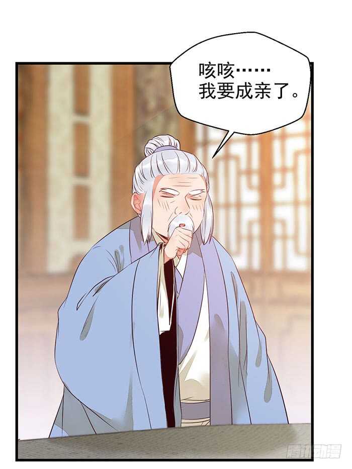 鬼医凤九韩漫全集-我要成亲了无删减无遮挡章节图片 