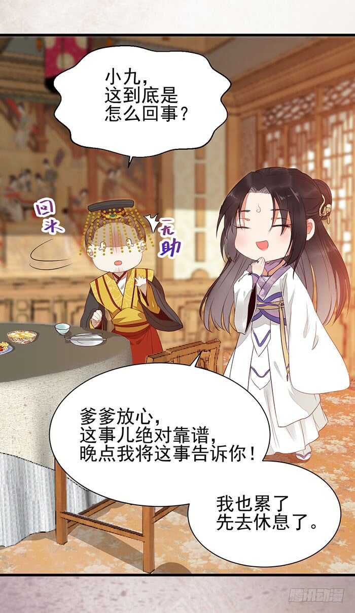 鬼医凤九韩漫全集-我要成亲了无删减无遮挡章节图片 
