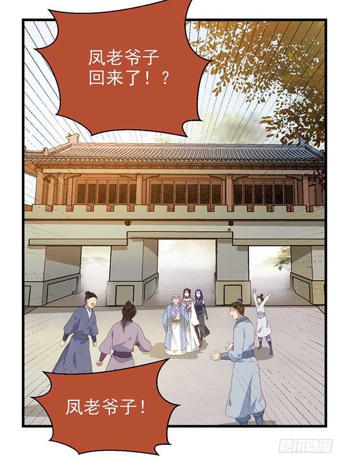 鬼医凤九韩漫全集-我要成亲了无删减无遮挡章节图片 