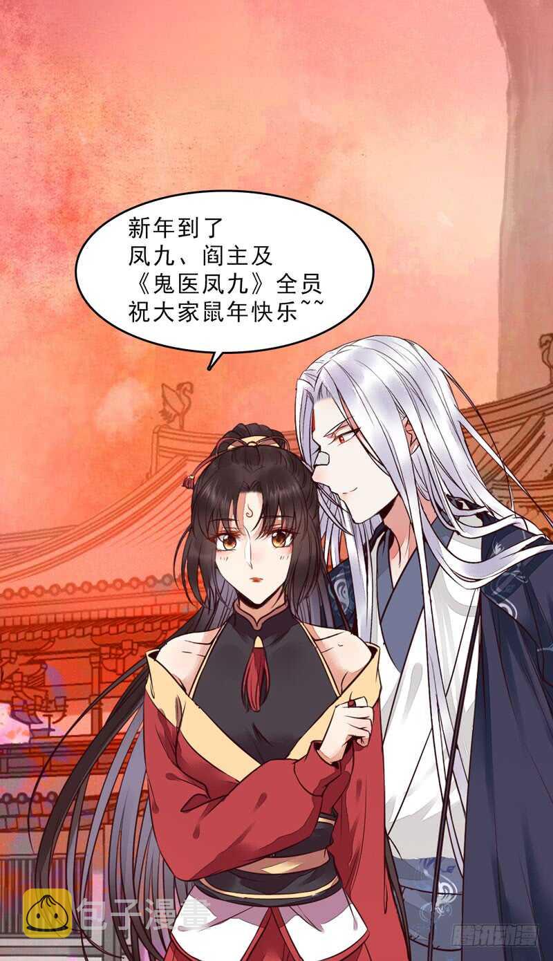 鬼医凤九韩漫全集-送聘无删减无遮挡章节图片 