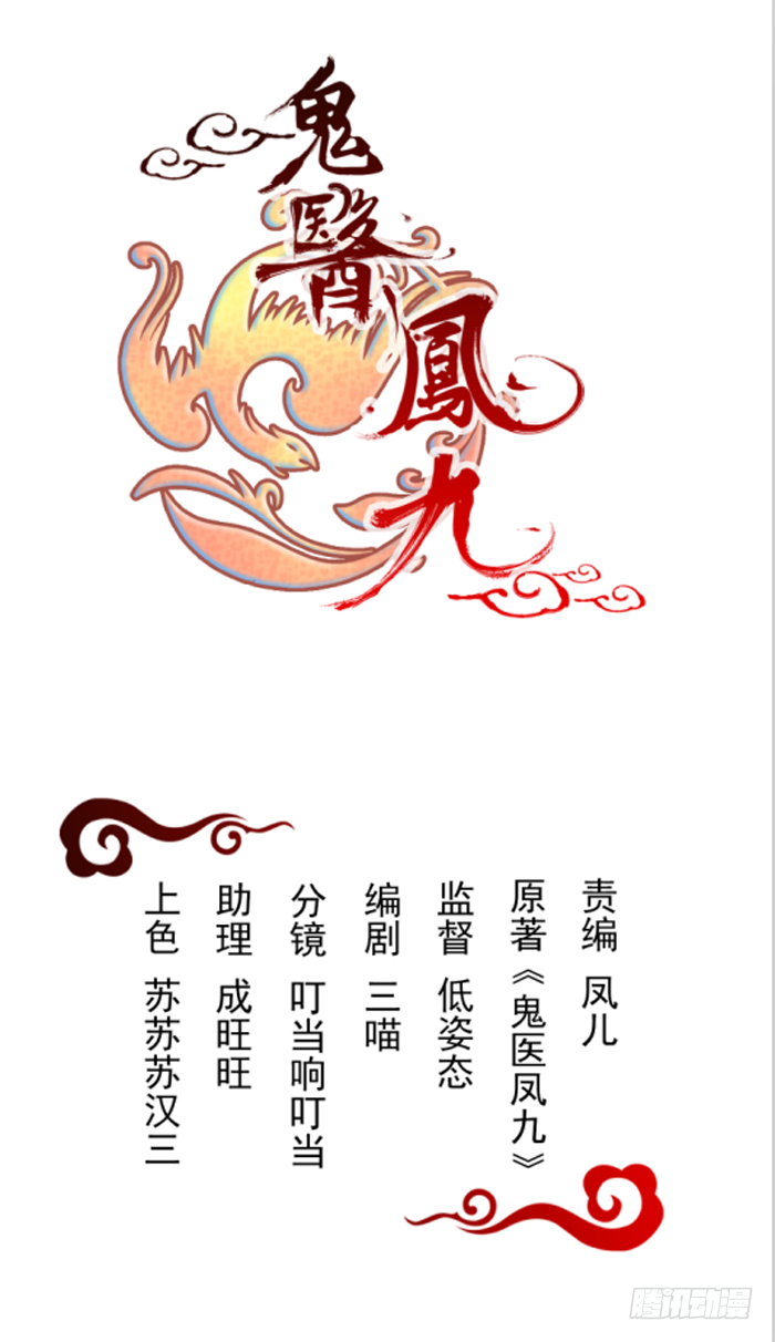 鬼医凤九韩漫全集-拜师无删减无遮挡章节图片 