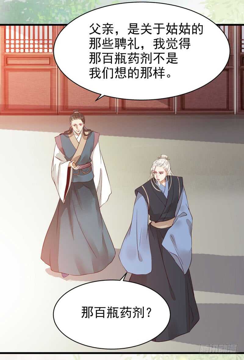 鬼医凤九韩漫全集-不简单的药剂无删减无遮挡章节图片 