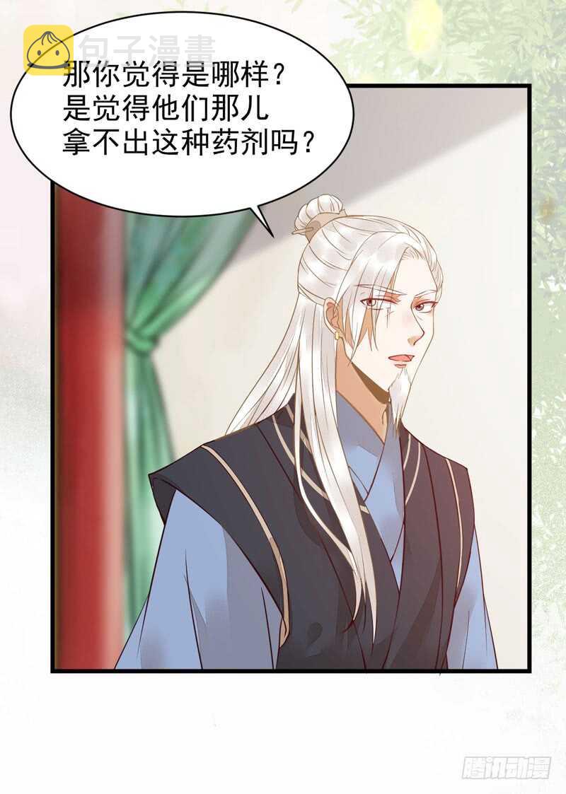 鬼医凤九韩漫全集-不简单的药剂无删减无遮挡章节图片 