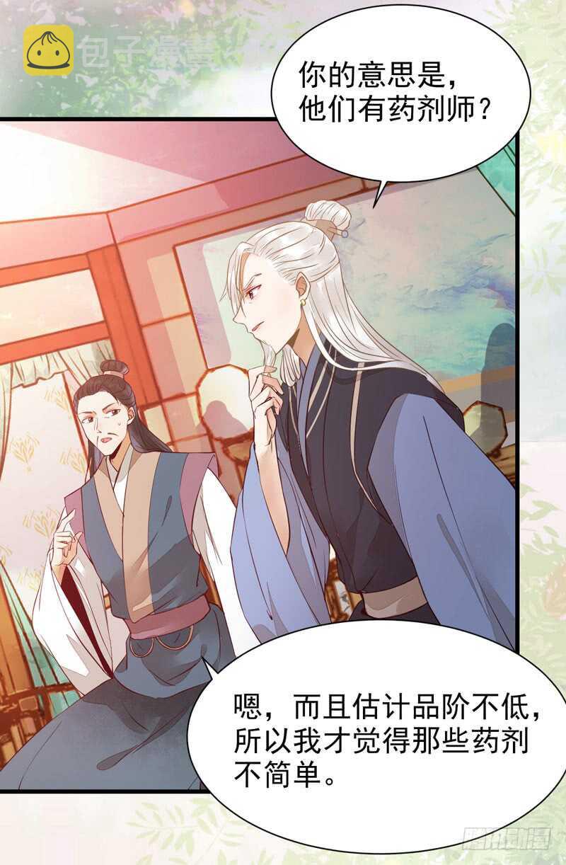 鬼医凤九韩漫全集-不简单的药剂无删减无遮挡章节图片 