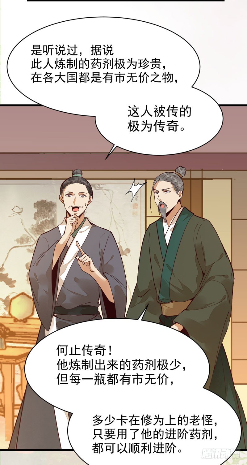 鬼医凤九韩漫全集-鬼医药剂无删减无遮挡章节图片 