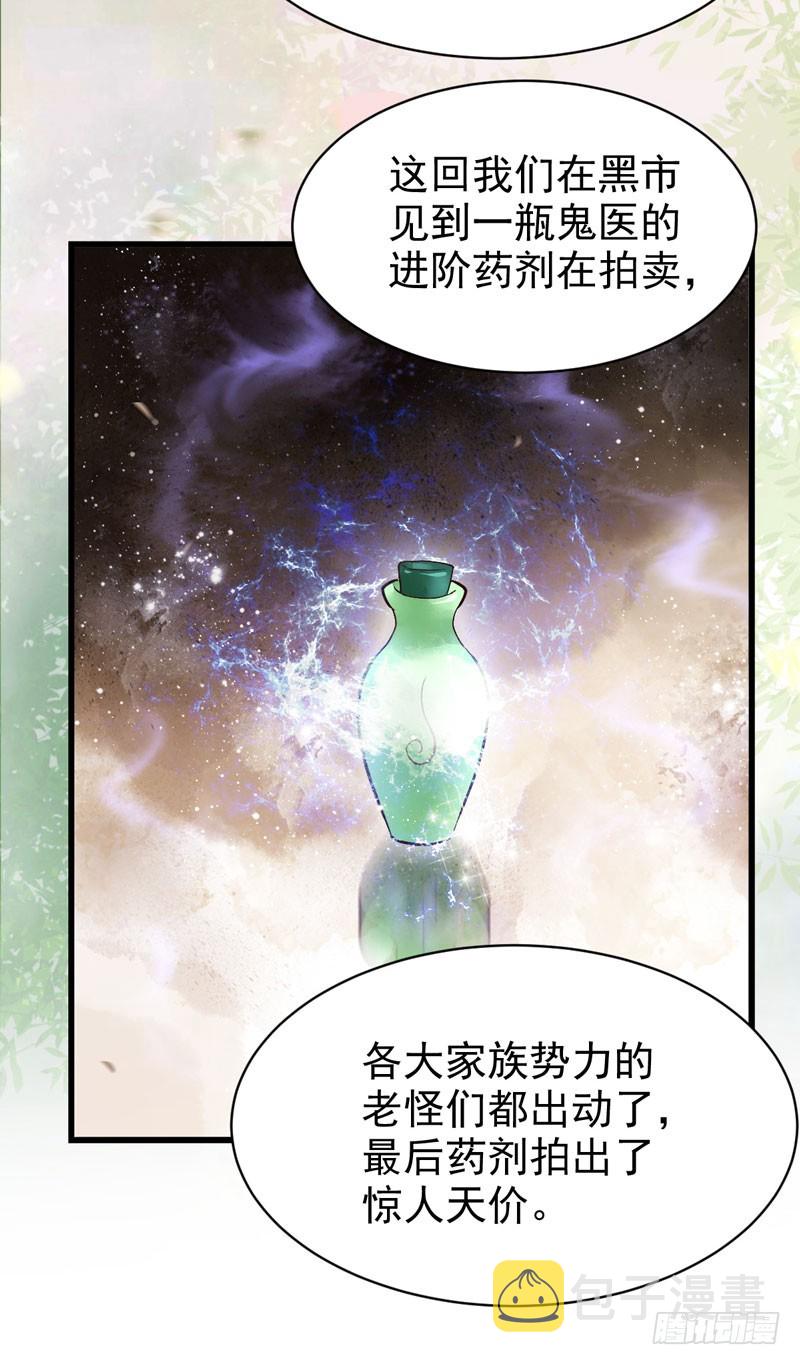 鬼医凤九韩漫全集-鬼医药剂无删减无遮挡章节图片 