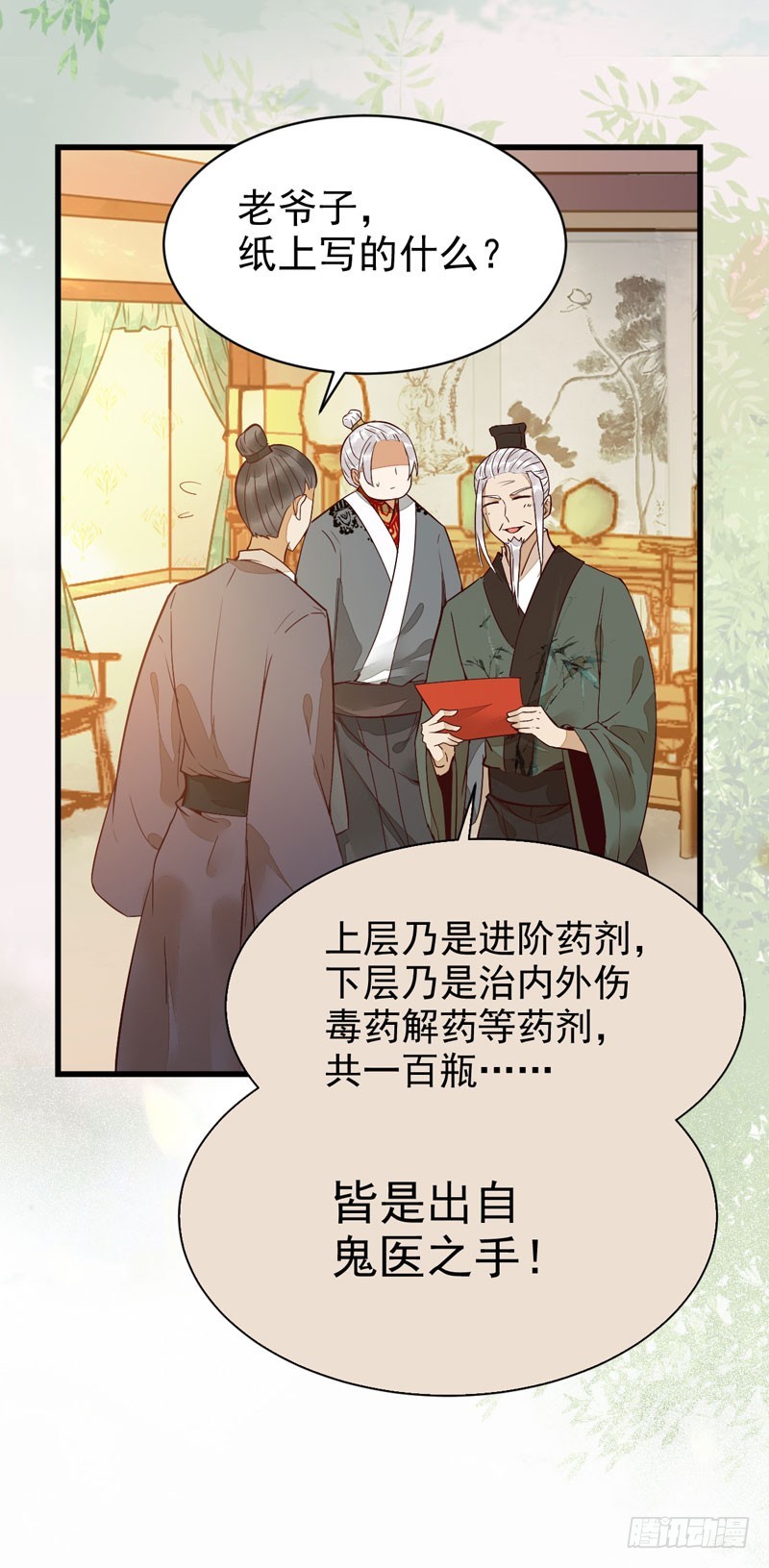 鬼医凤九韩漫全集-鬼医药剂无删减无遮挡章节图片 