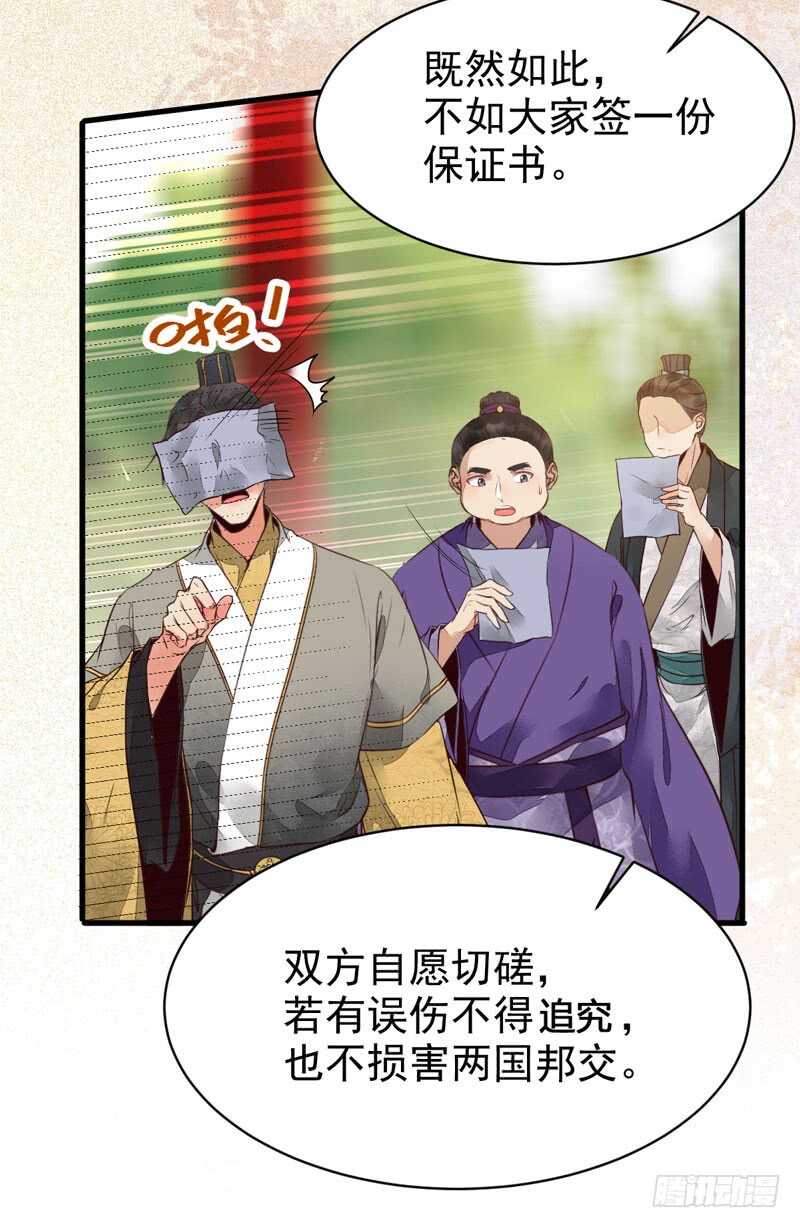 鬼医凤九韩漫全集-皇子挡路无删减无遮挡章节图片 