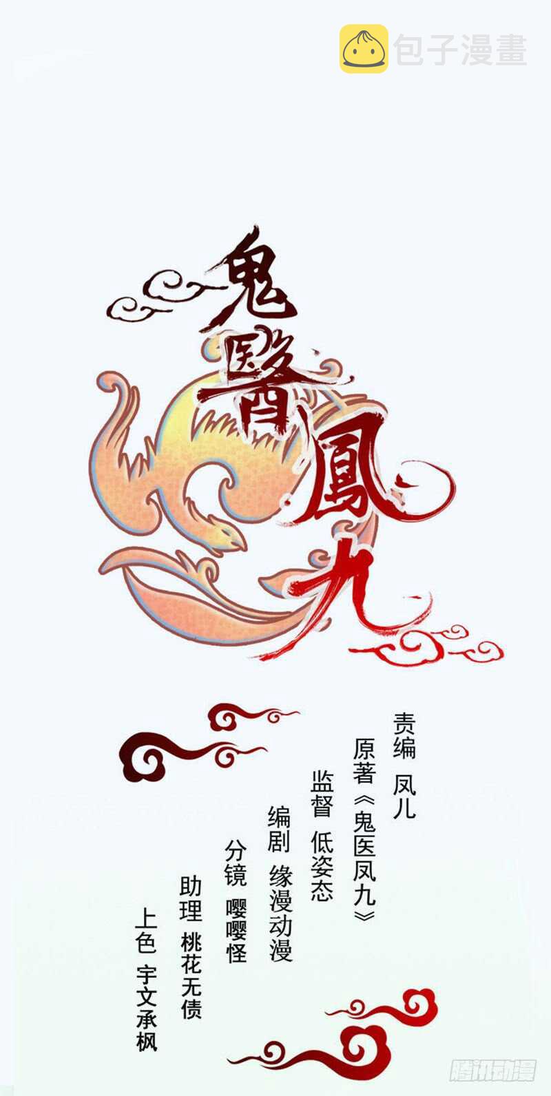 鬼医凤九韩漫全集-胖揍皇子无删减无遮挡章节图片 