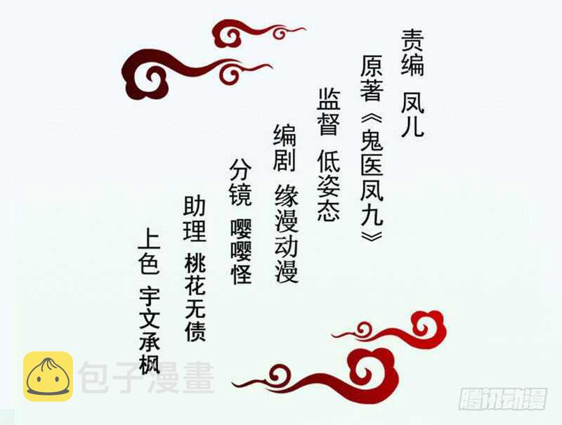 鬼医凤九韩漫全集-路遇登徒子无删减无遮挡章节图片 