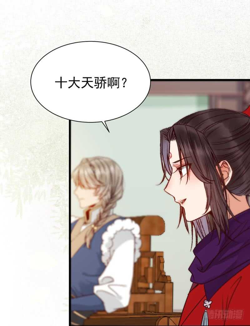鬼医凤九韩漫全集-十大天骄无删减无遮挡章节图片 