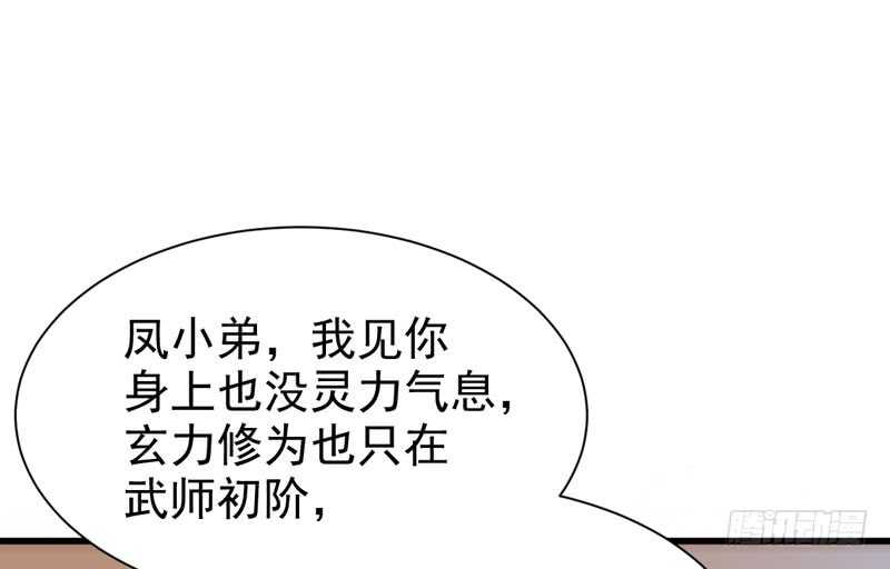 鬼医凤九韩漫全集-十大天骄无删减无遮挡章节图片 