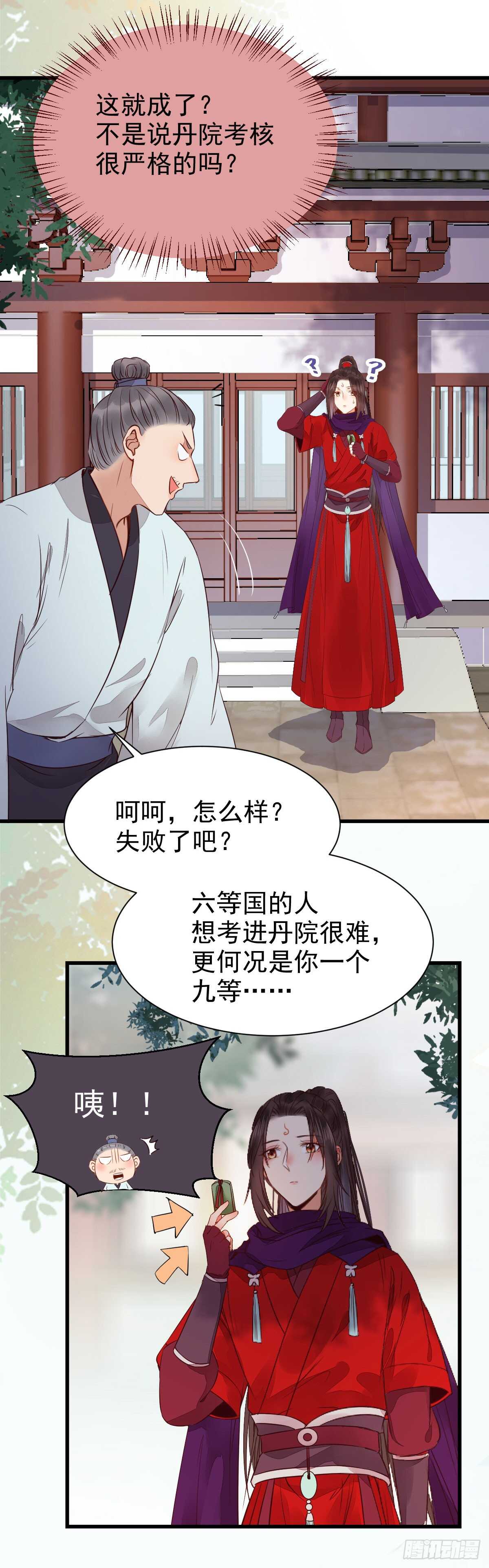 鬼医凤九韩漫全集-通过考试无删减无遮挡章节图片 
