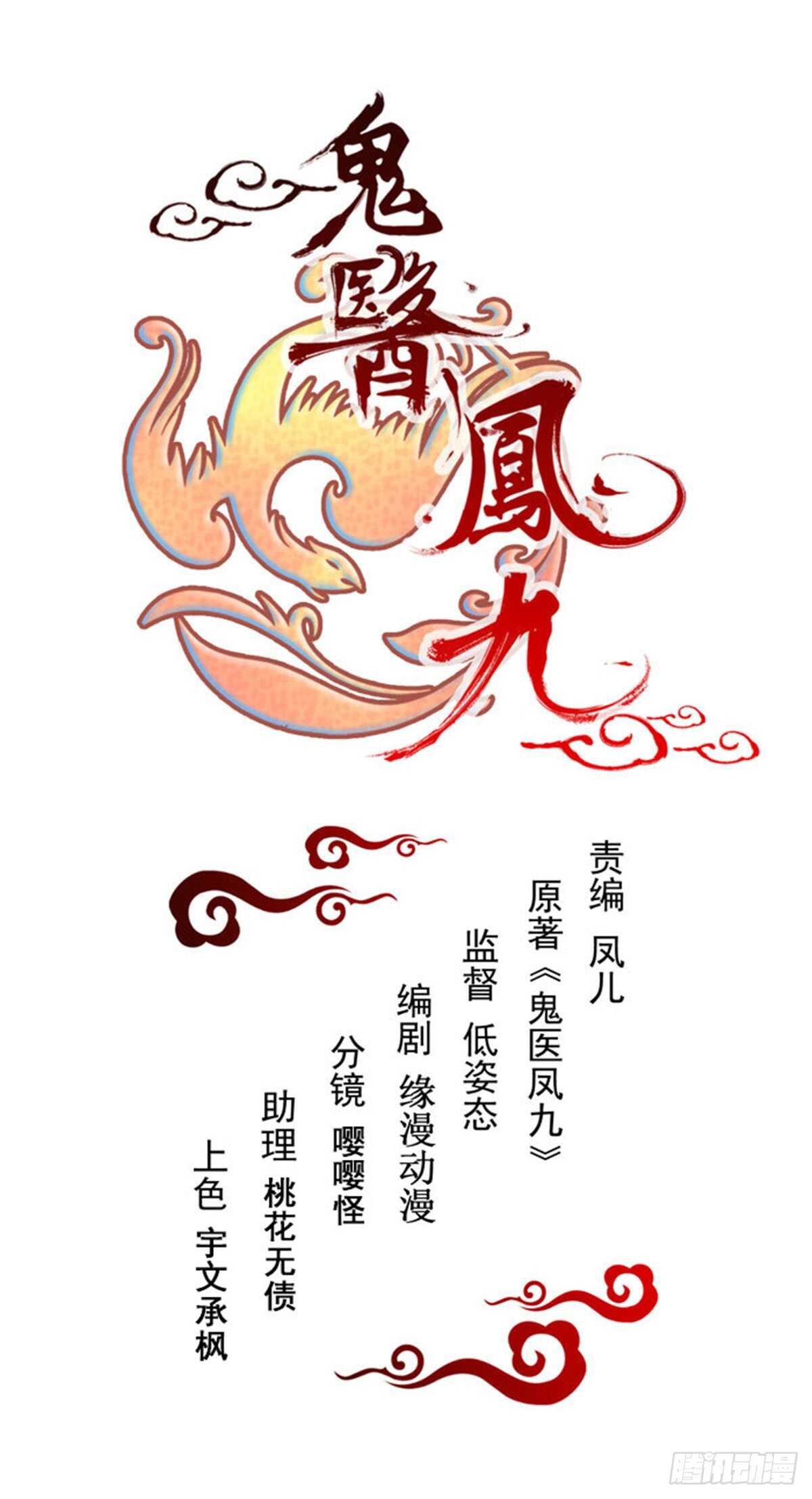 鬼医凤九韩漫全集-丹院希望无删减无遮挡章节图片 