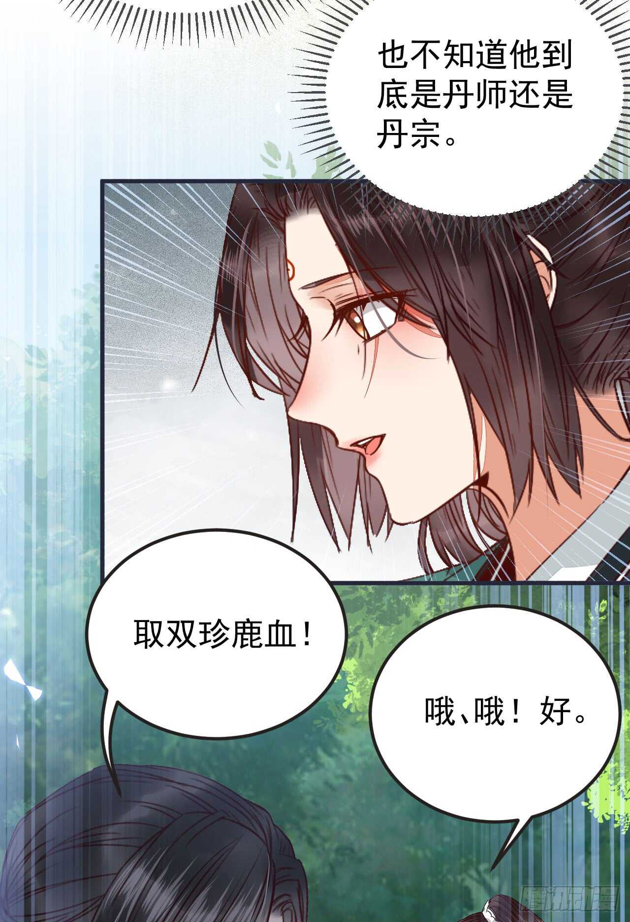 鬼医凤九韩漫全集-无法炼丹无删减无遮挡章节图片 