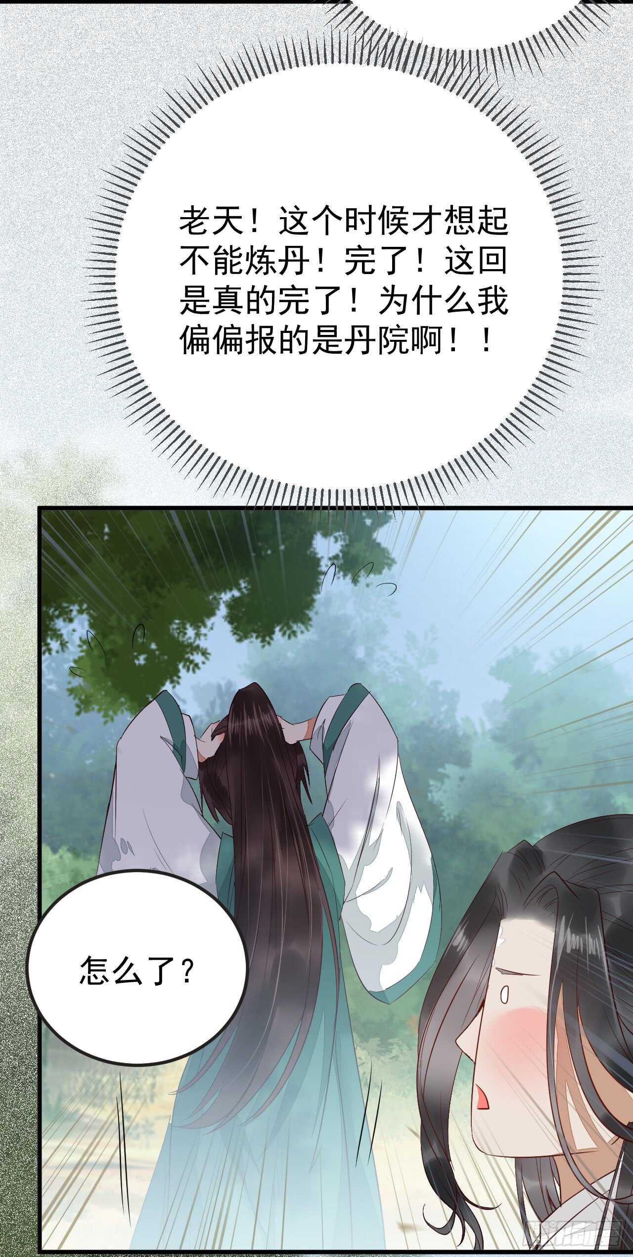 鬼医凤九韩漫全集-无法炼丹无删减无遮挡章节图片 