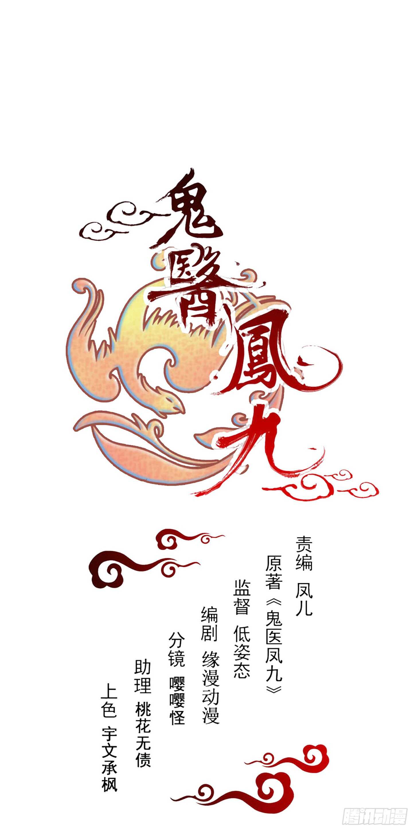 鬼医凤九韩漫全集-无法炼丹无删减无遮挡章节图片 