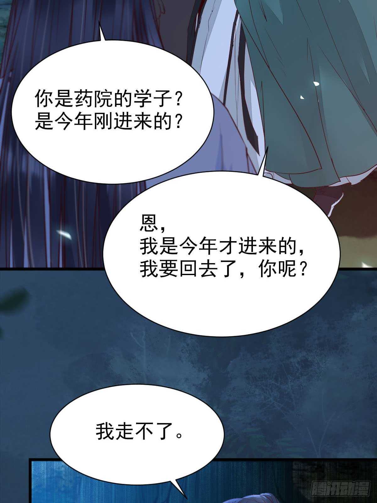 鬼医凤九韩漫全集-解开误会无删减无遮挡章节图片 