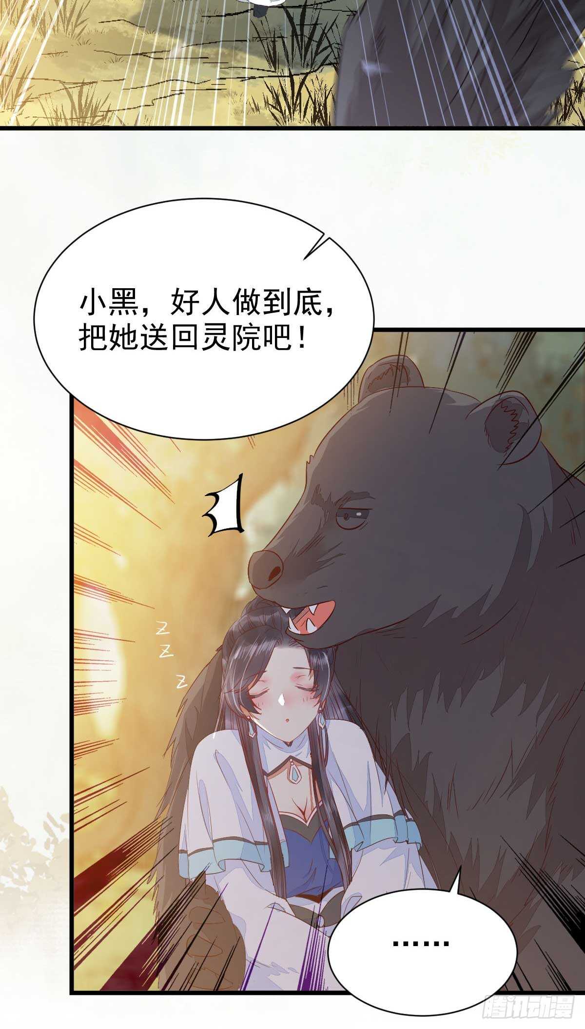 鬼医凤九韩漫全集-解开误会无删减无遮挡章节图片 