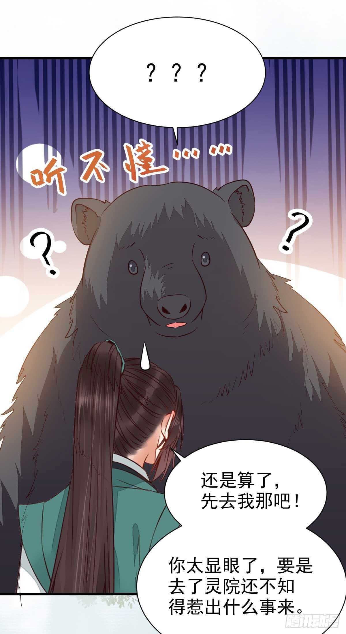 鬼医凤九韩漫全集-解开误会无删减无遮挡章节图片 