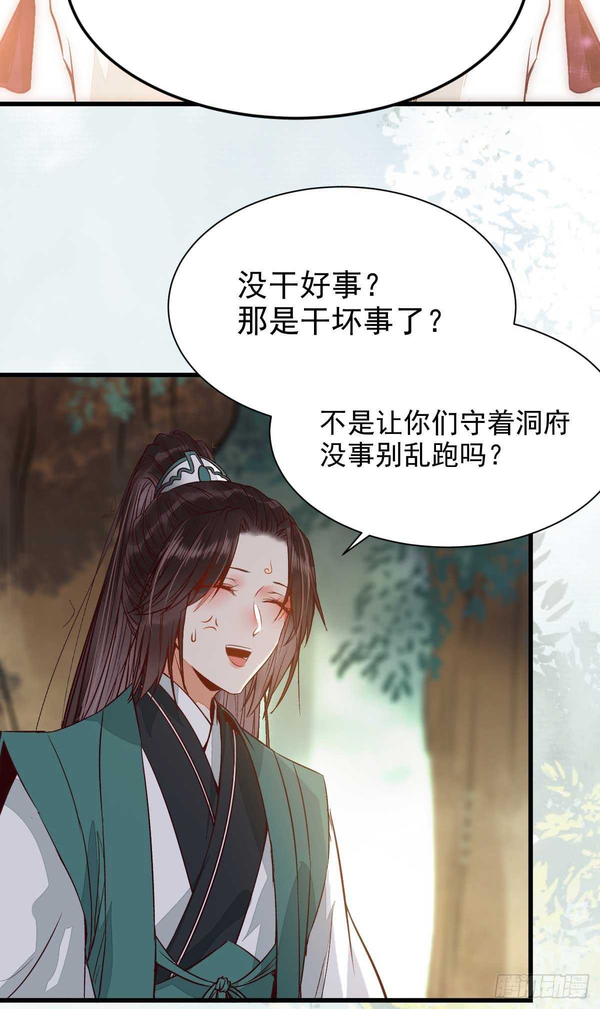 鬼医凤九韩漫全集-解开误会无删减无遮挡章节图片 