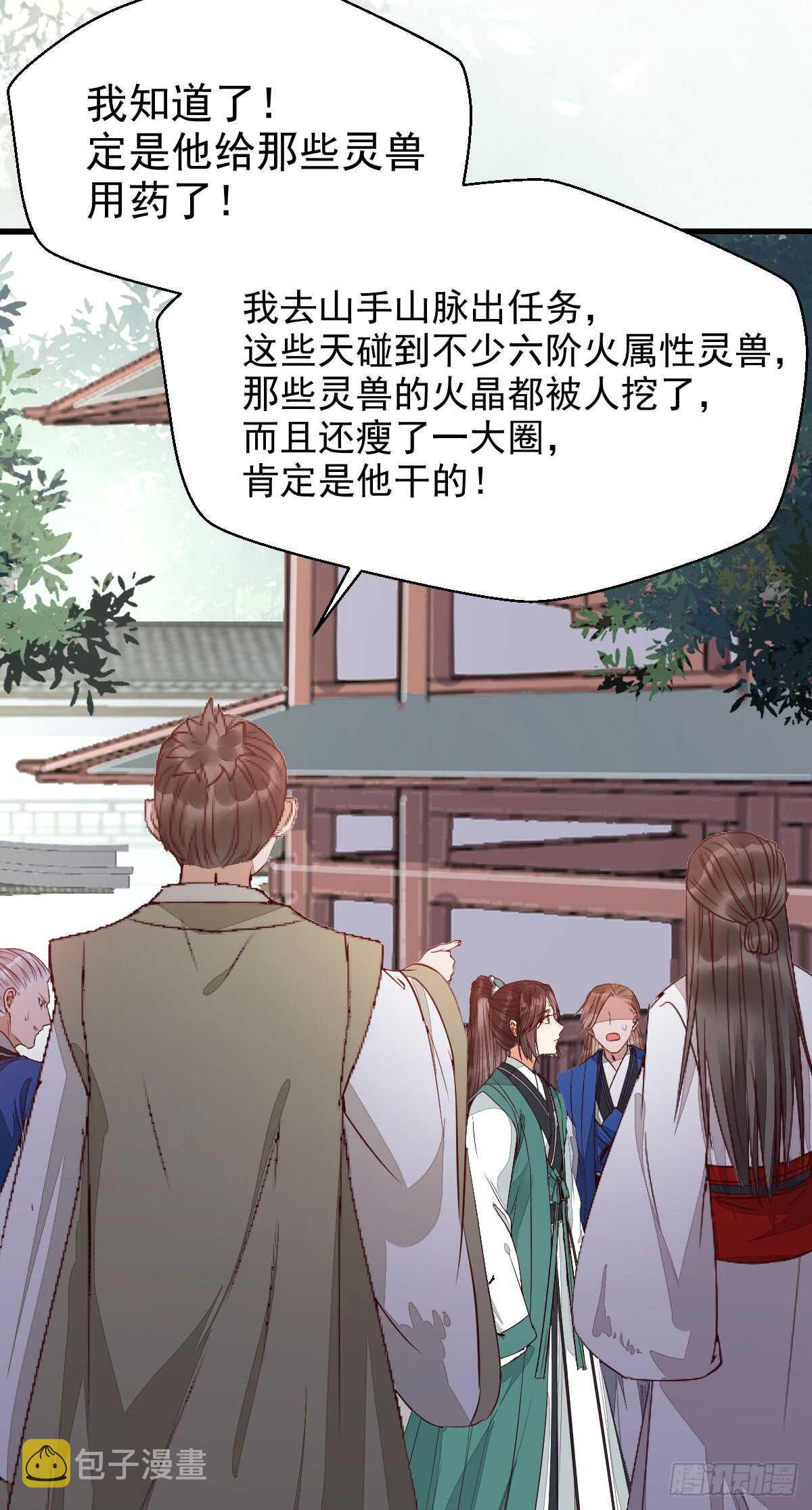 鬼医凤九韩漫全集-兑换贡献点无删减无遮挡章节图片 