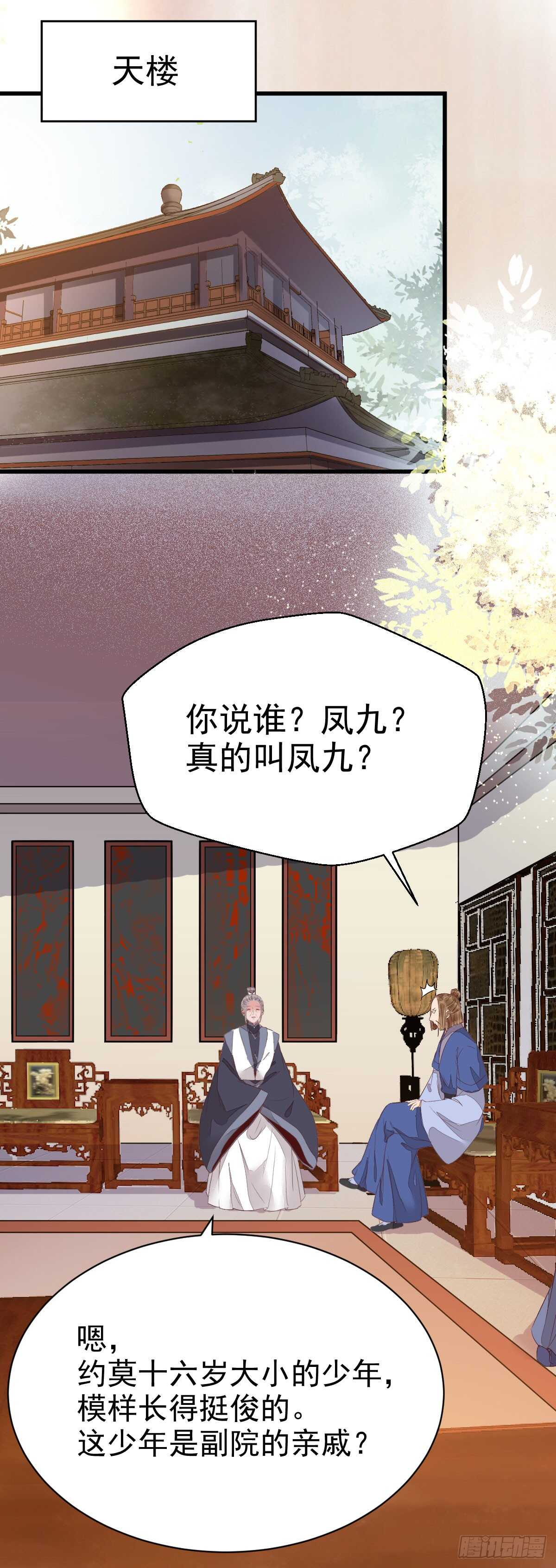 鬼医凤九韩漫全集-围堵洞府无删减无遮挡章节图片 