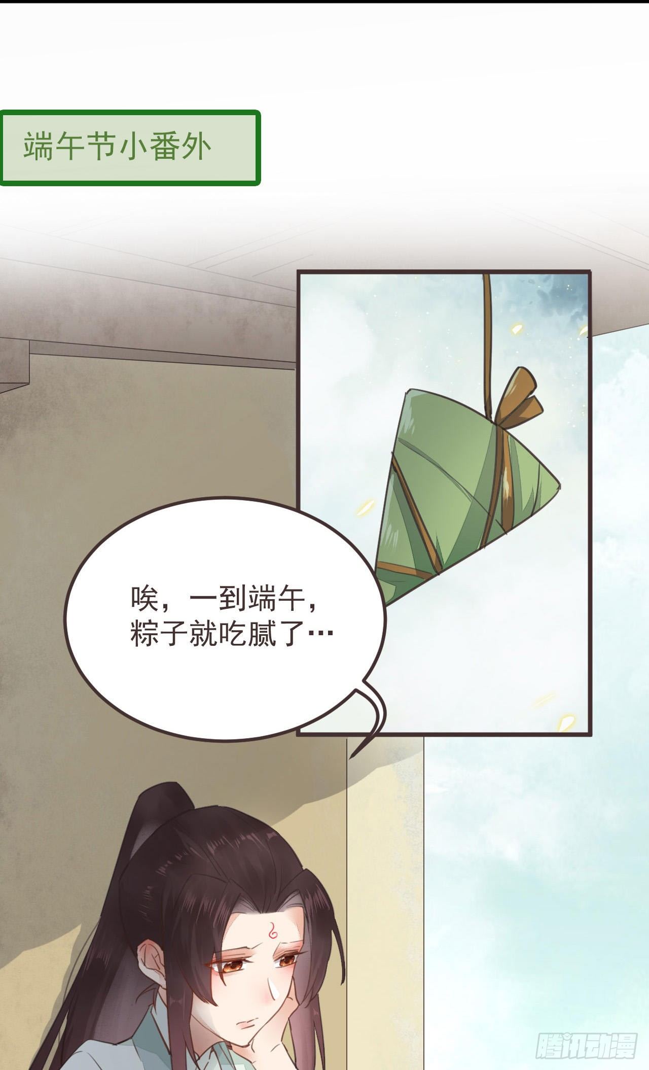 鬼医凤九韩漫全集-端午番外无删减无遮挡章节图片 