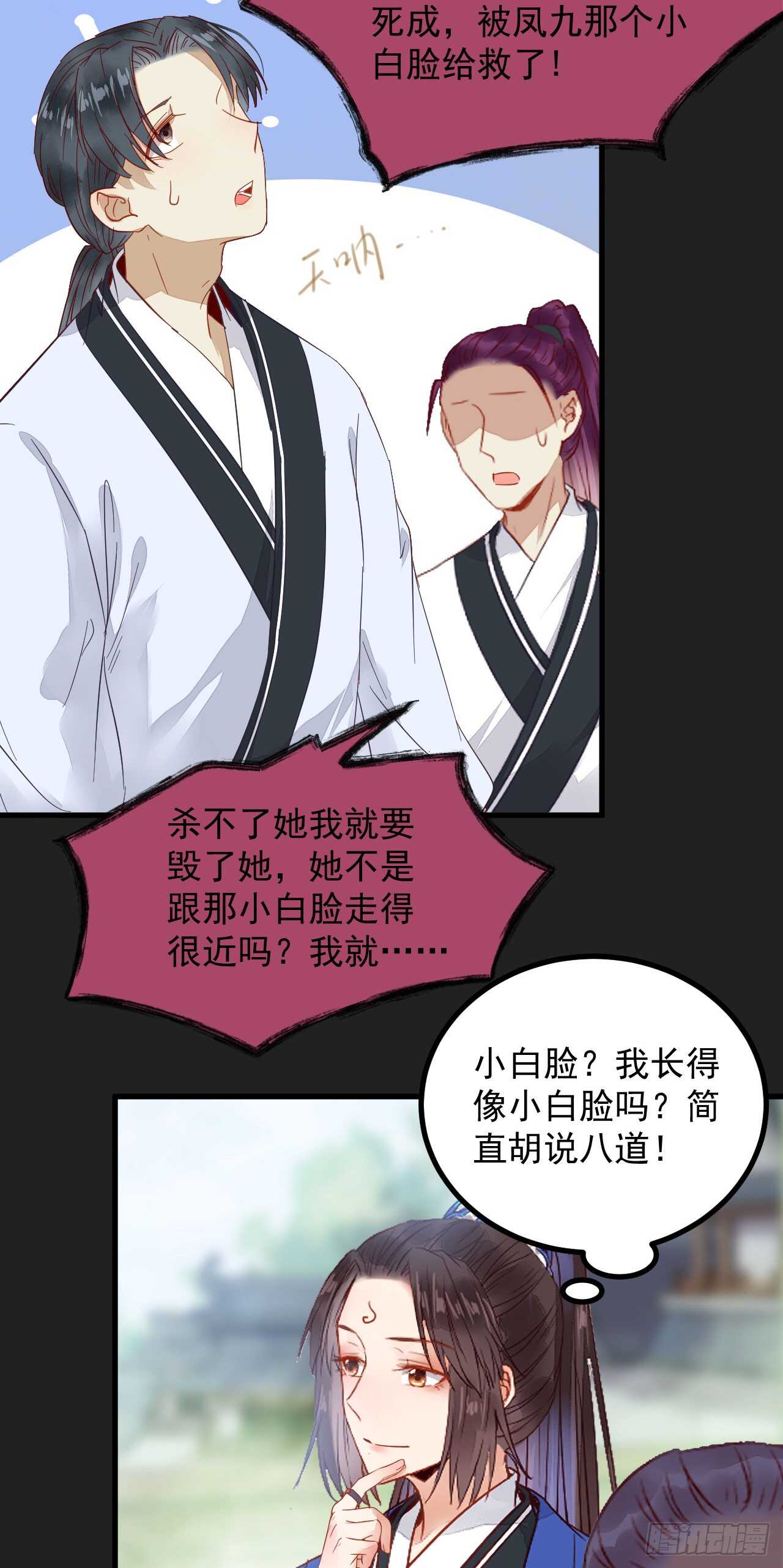 鬼医凤九韩漫全集-真言丹无删减无遮挡章节图片 