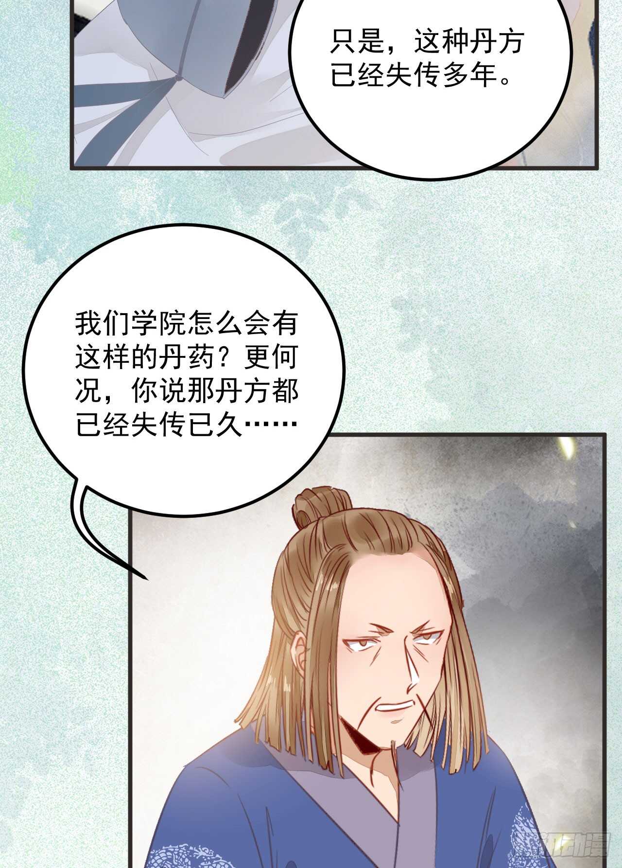 鬼医凤九韩漫全集-真言丹无删减无遮挡章节图片 